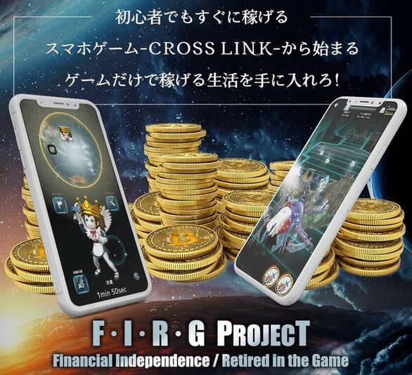 【クロスリンク】F・I・R・Gプロジェクト