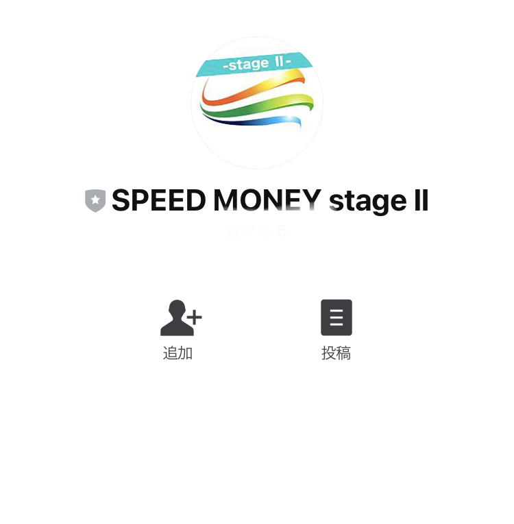 スピードマネー(SPEED MONEY)LINE２