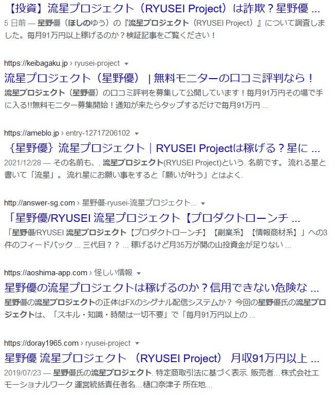 星野優の流星プロジェクト(RYUSEI PROJECT)評判