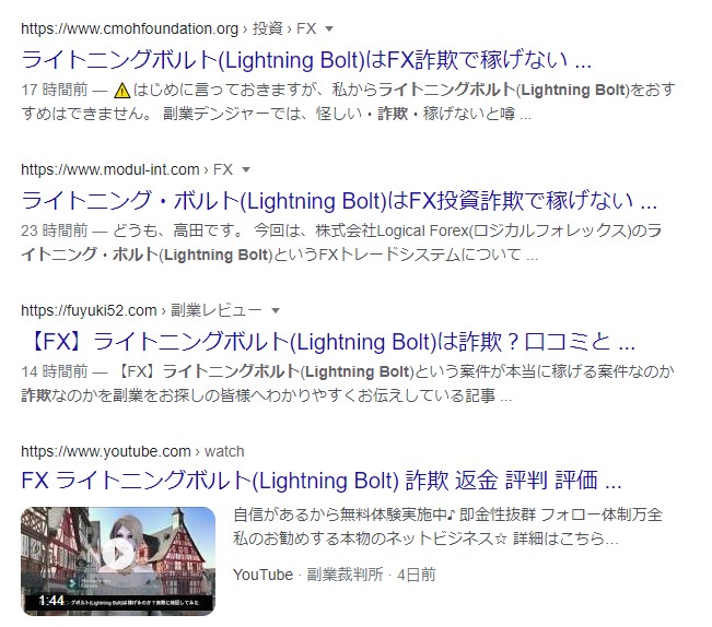 ライトニングボルト(Lightning Bolt)評判