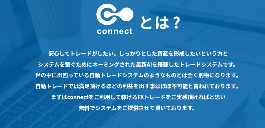 コネクト(connect)
