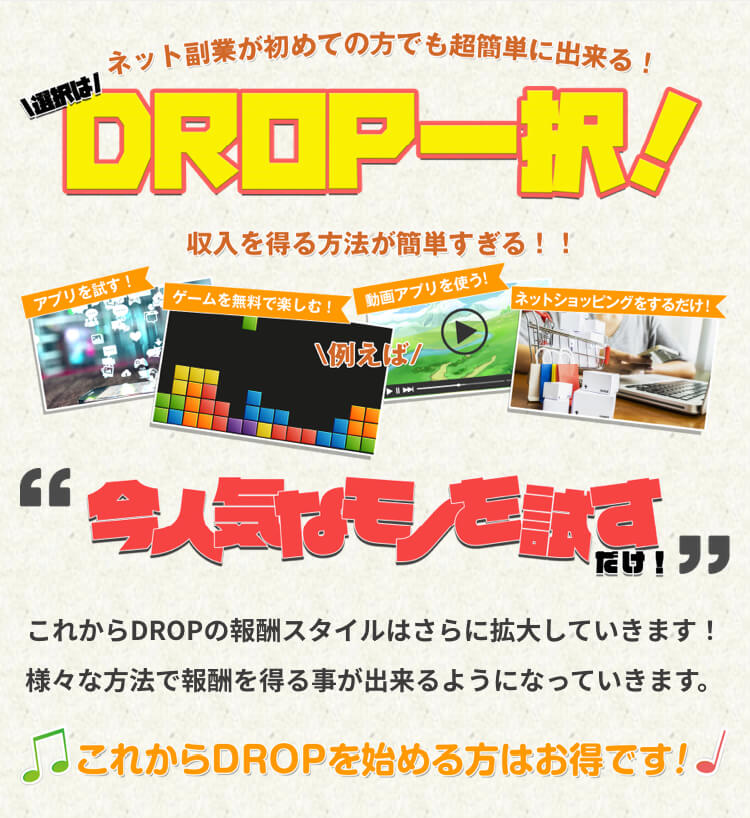 株式会社Drop(吉田桃子)のDROP(ドロップ)内容