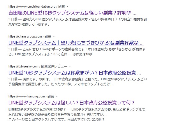 吉田 聡のLINE型10秒タップシステム評判