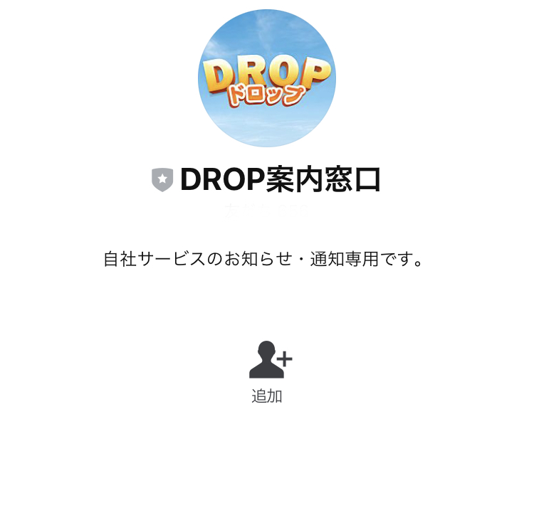 株式会社Drop(吉田桃子)のDROP(ドロップ)LINE