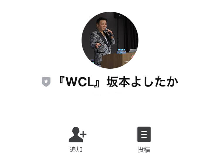 坂本よしたかと土屋ひろしのワールドクリプトラボ(WCL)LINE登録