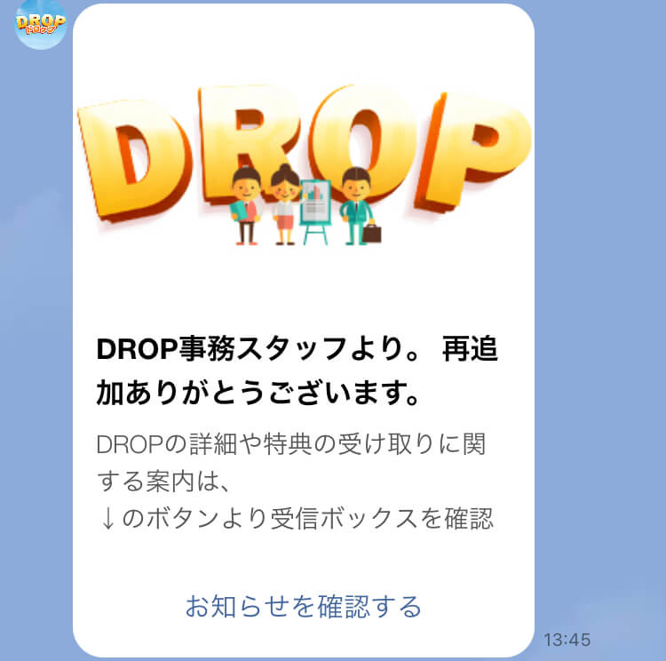 株式会社Drop(吉田桃子)のDROP(ドロップ)LINE登録