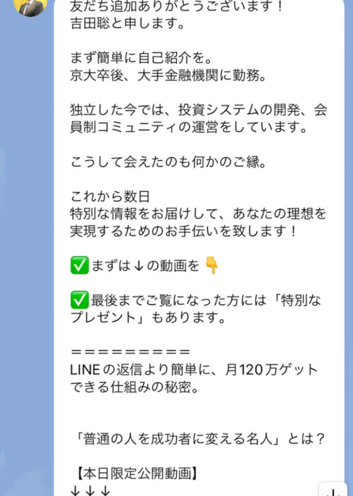 吉田 聡のLINE型10秒タップシステムLINE