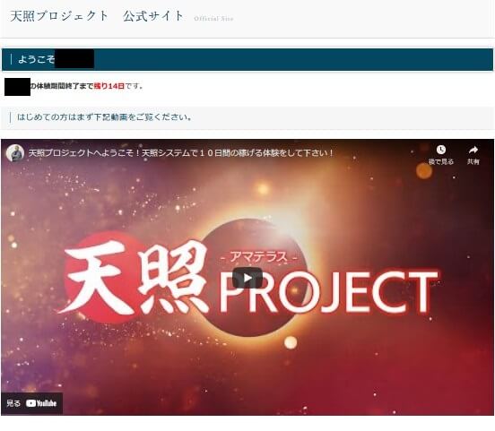 西田哲郎の天照プロジェクト投資