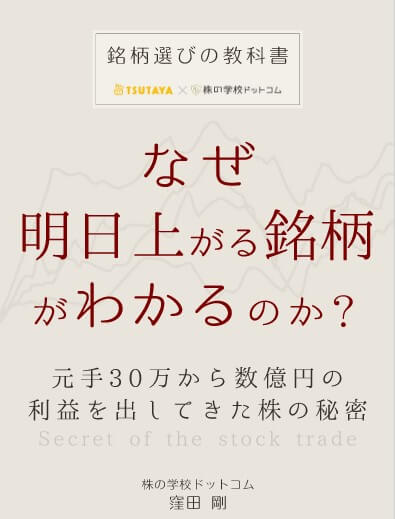 窪田剛の株の学校ドットコム銘柄選びの教科書
