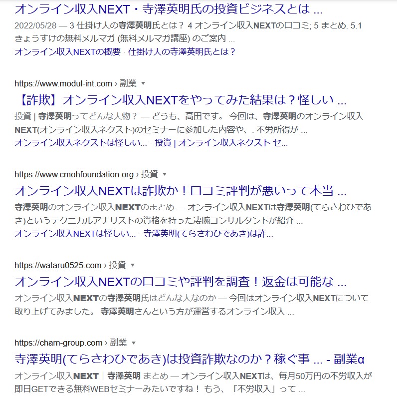 寺澤英明のオンライン収入「NEXT」評判