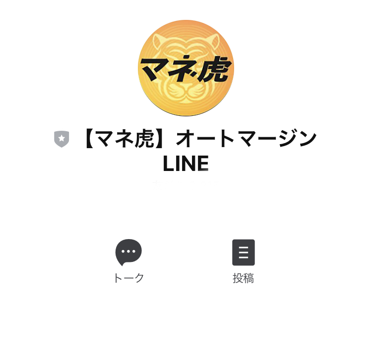 マネ虎LINE