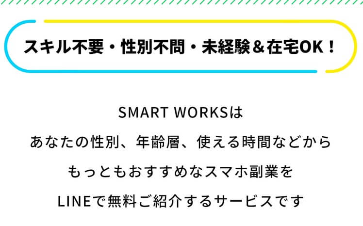 スマートワークス(SMART WORKS)