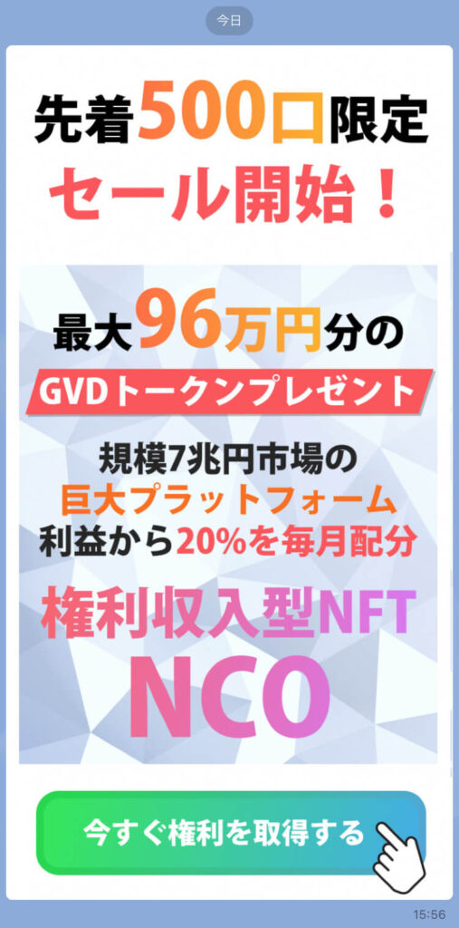 NFTカジノオーナー(NCO)LINE