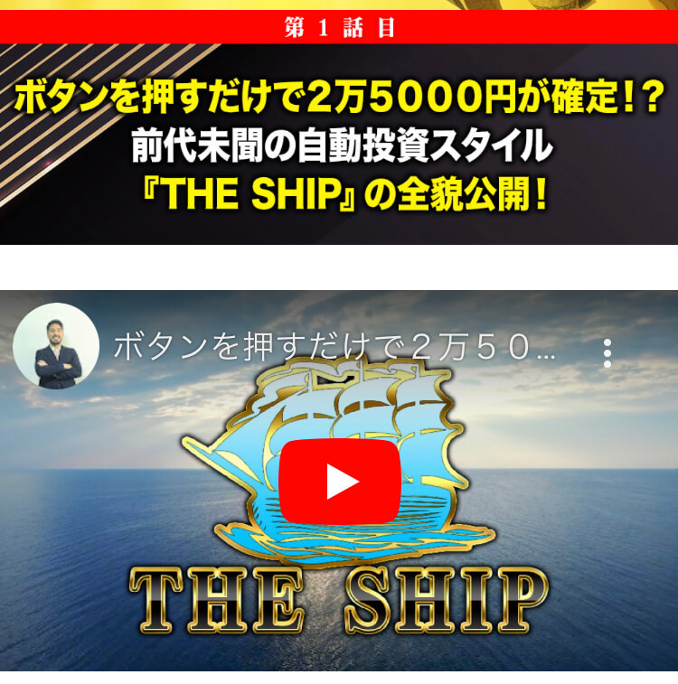 アラン・ソリマチのTHE SHIP(ザシップ)