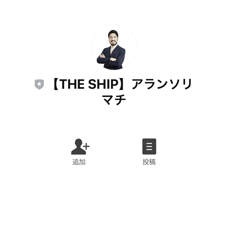 THE SHIP(ザシップ)LINE