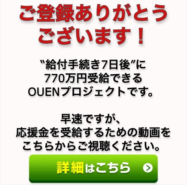 OUEN(応援)プロジェクトLINE登録