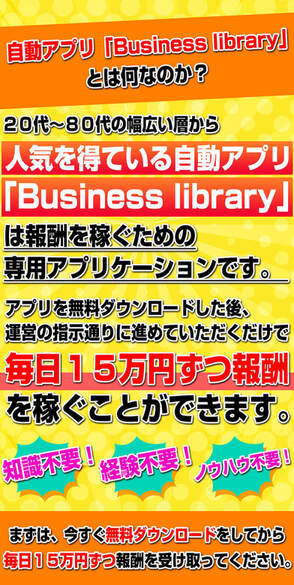 ビジネスライブラリー(Business library)
