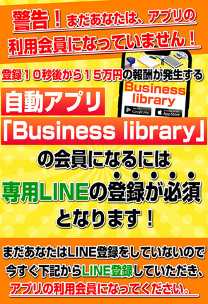 ビジネスライブラリー(Business library)登録