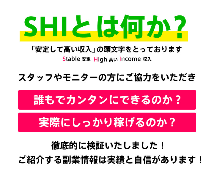 SHI(Passive income)