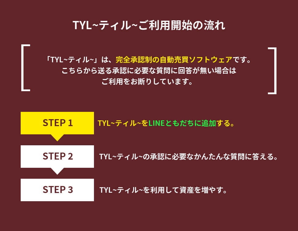 ジャパンエース株式会社のティル(TYL)
