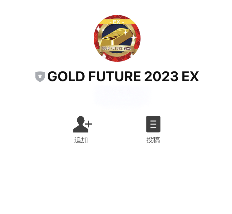 ゴールドフューチャー(GOLD FUTURE)2023ボーナス追加