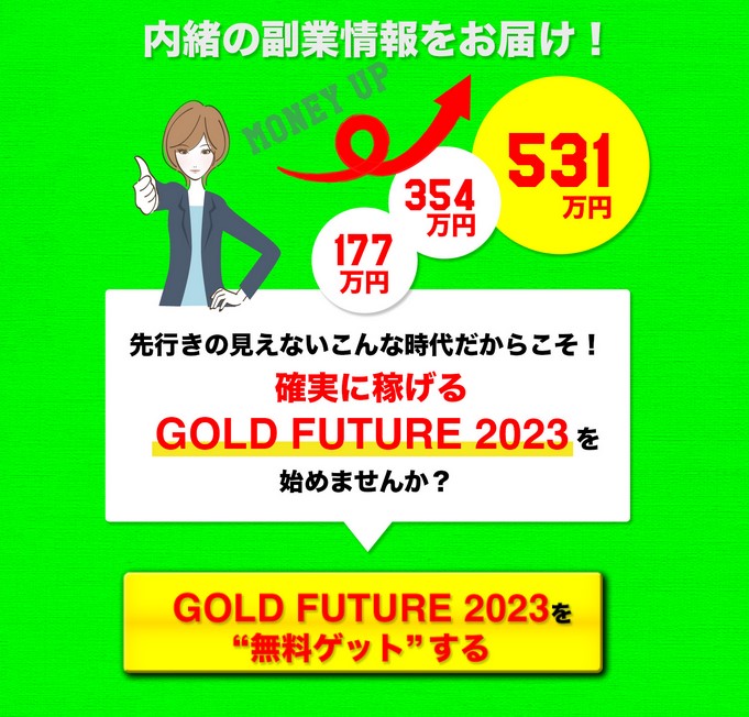 ゴールドフューチャー(GOLD FUTURE)2023