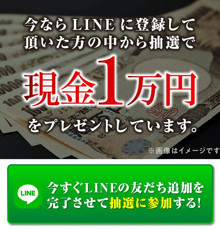 トレードキングダムのランディングページからメールアドレスを登録すると、LINE登録者から抽選で現金1万円が当たるといった内容が届きました。