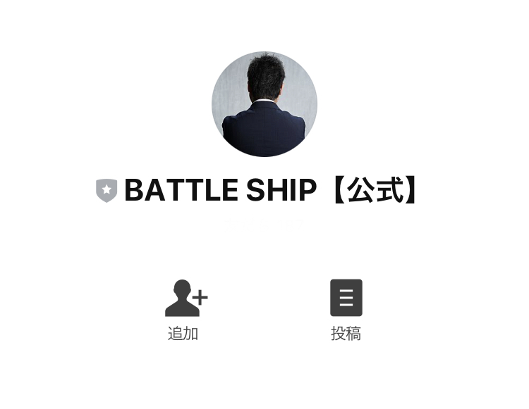 バトルシップ(BATTLE SHIP)