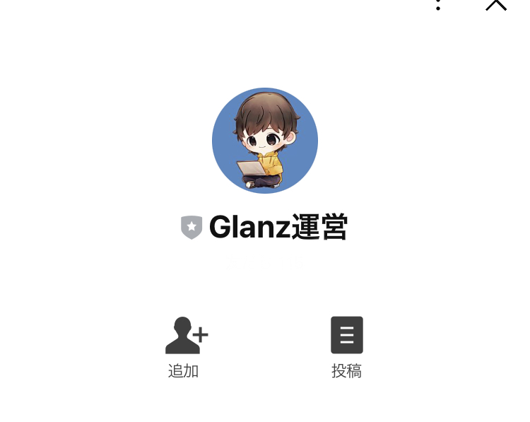 Glanz(グランツ)LINE