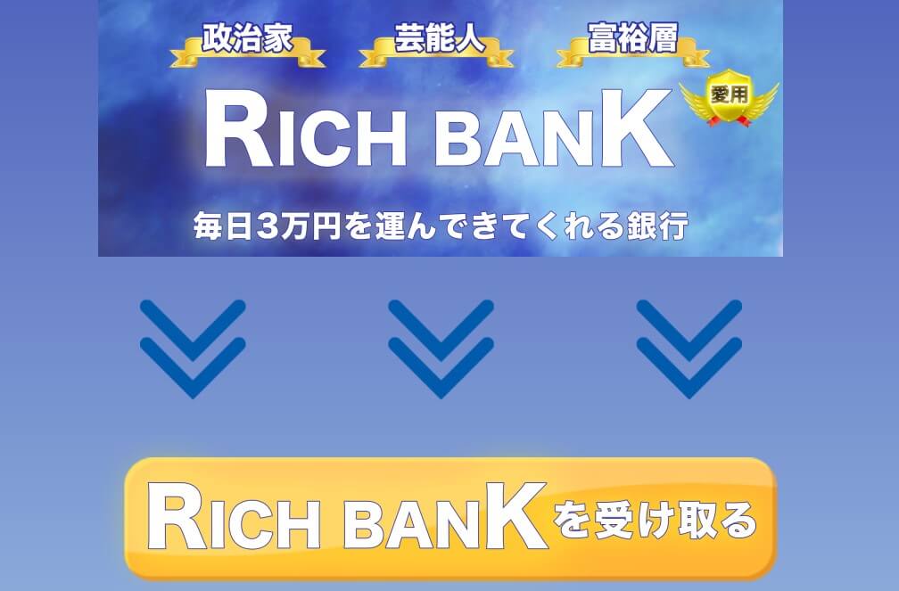 リッチバンク(RICH BANK)