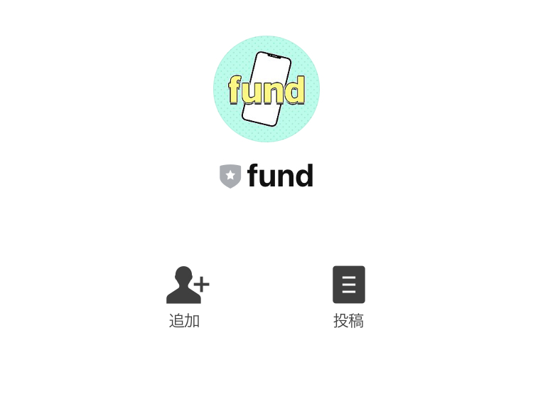 ファンド(fund)