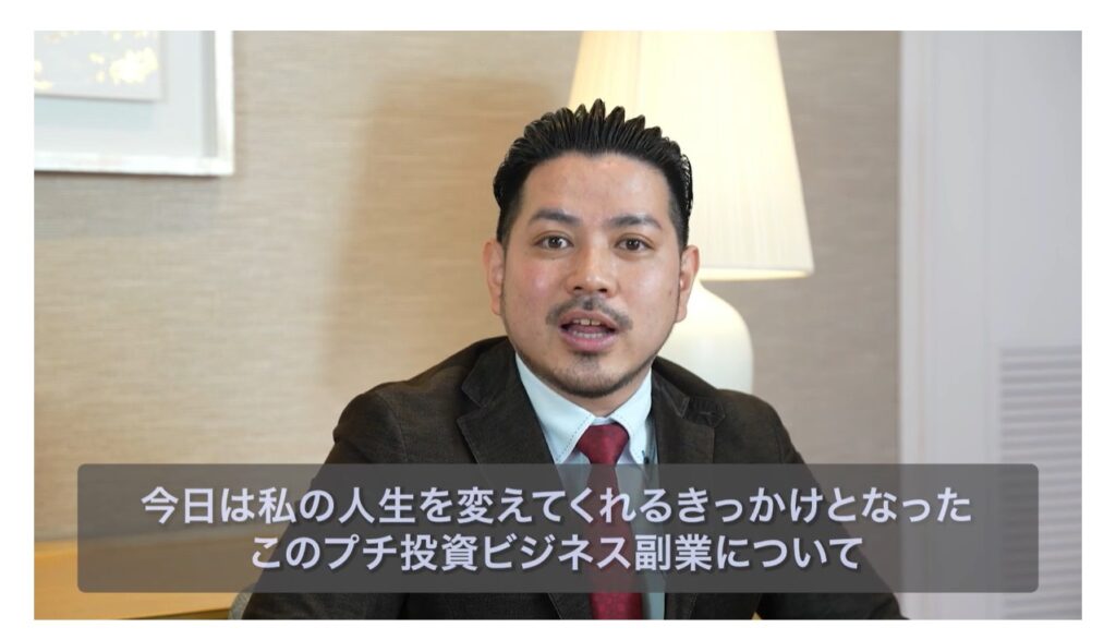 道山圭介のプチ投資ビジネス副業動画