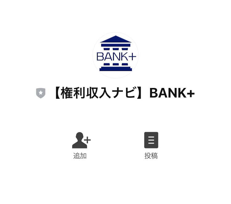 バンクプラス(Bank+)LINE