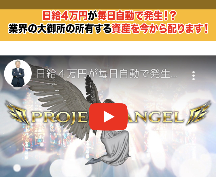 プロジェクトエンジェル(PROJECT ANGEL)動画視聴
