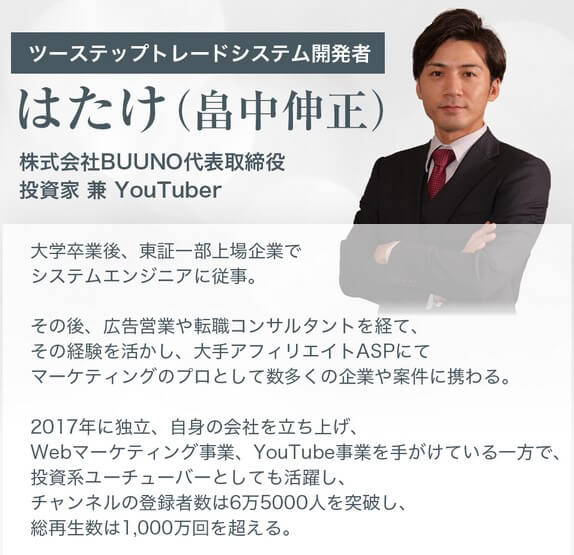 YouTuber 株式会社buuno代表 はたけ(畠中伸正)
