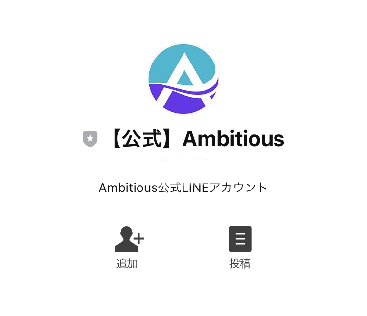 アンビシャス(Ambitious)line