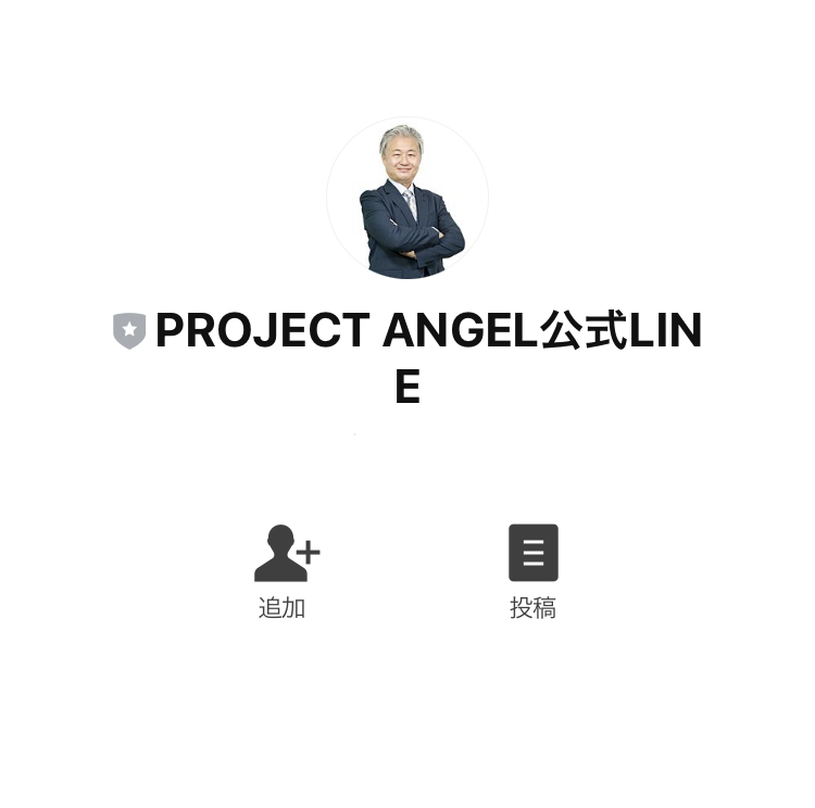 篠原一のプロジェクトエンジェル(PROJECT ANGEL)