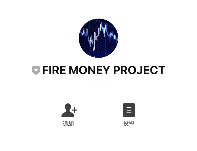 ファイアマネープロジェクト(FIRE MONEY PROJECT)
