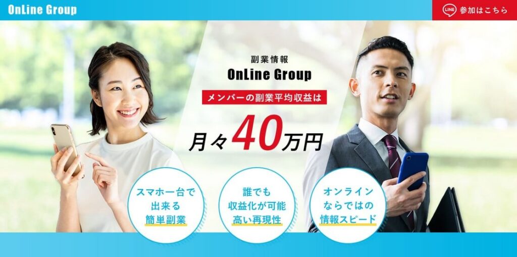 矢島れいかのオンライングループ(OnLine Group)