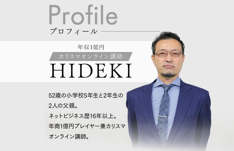 HIDEKI(松本秀樹)