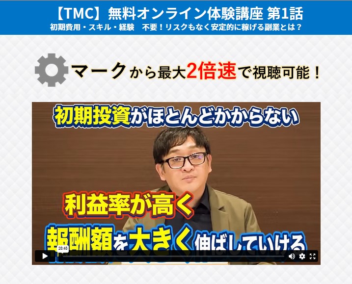 バナナデスクのTMC(trend marketing club)