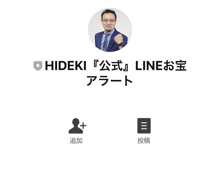 HIDEKIのLINE×フリマアプリ(LINEお宝アラート)