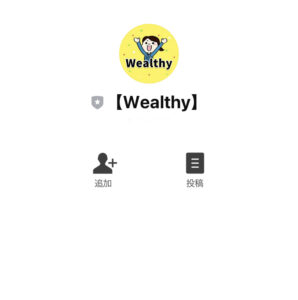 ウェルシー(Wealthy)