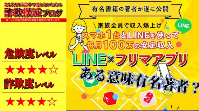 【株式会社Seven stud】HIDEKIのLINE×フリマアプリ(LINEお宝アラート)は副業詐欺？実際の口コミが最悪？