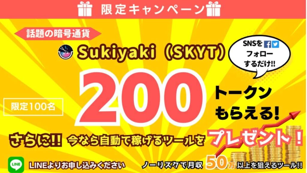 Sukiyaki(SKYT)
