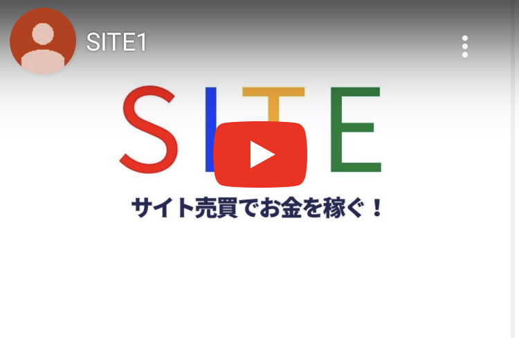 サイト(SITE)動画