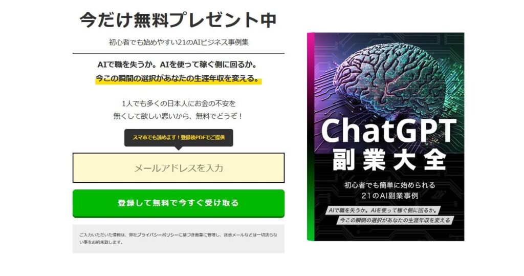 ChatGPT副業大全(AI副業)