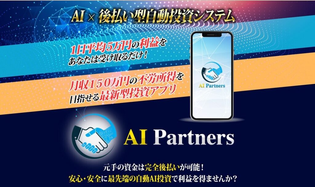 安藤優也のAIパートナーズ(AI Partners)