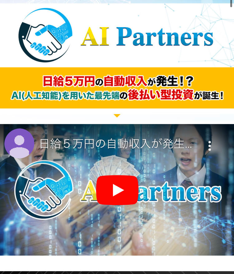 AIパートナーズ(AI Partners)
