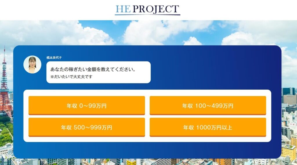 橋本美代子のHEプロジェクト(ハイパーエクイティプロジェクト)